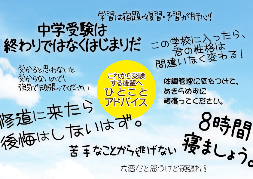 先輩から受験生へのひとことアドバイス 家庭学習研究社って どんな学習塾