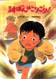 るすばんはこりごり!