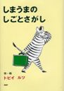 しまうまのしごとさがし