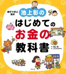 はじめてのお金の教科書