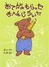 おてがみもらった　おへんじかいた