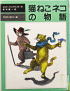 猫ねこネコの物語