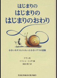 はじまりのはじまりのはじまりのおわり