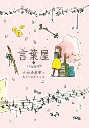 言葉屋５　いろは暗号歌