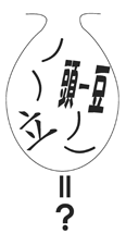 どんな漢字ができるかな