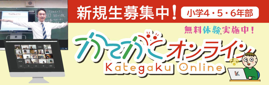 オンラインコース春休み体験講座