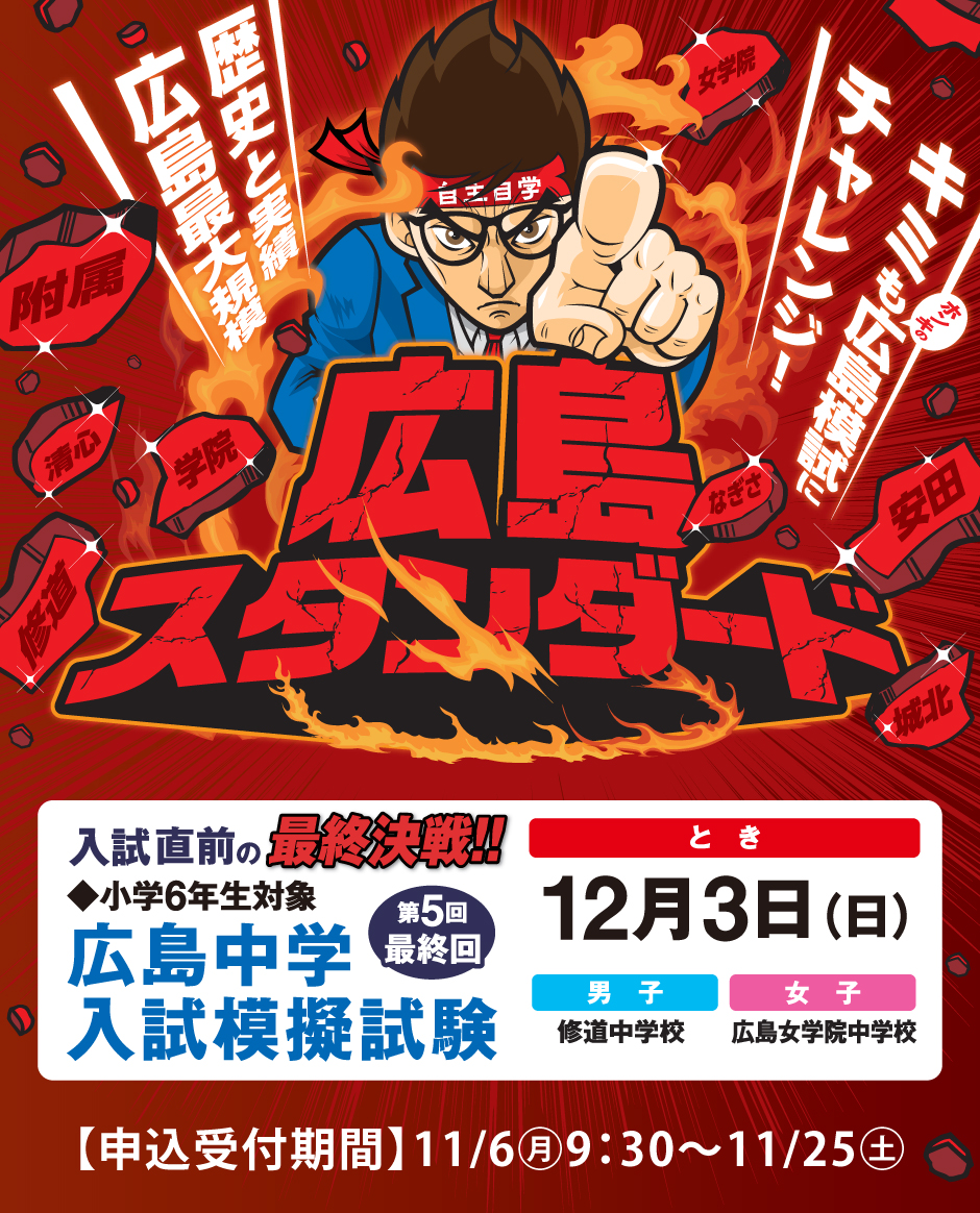 「11/5実施広島模試」のご案内