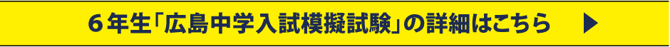 「11/5実施広島模試」のご案内
