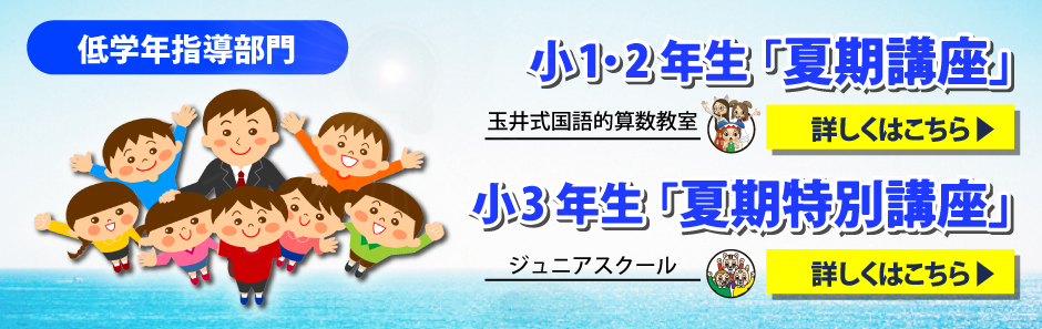 低学年指導部門「冬休みの講座」