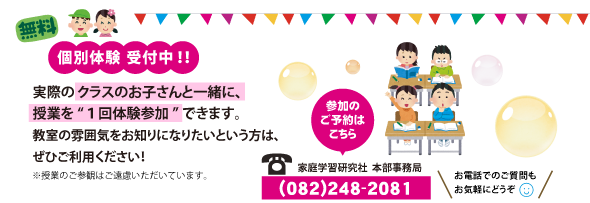 無料体験受付中